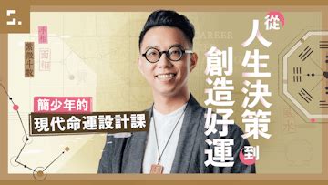 簡少年老師|簡少年｜實戰派專業命理師｜知識衛星合作講